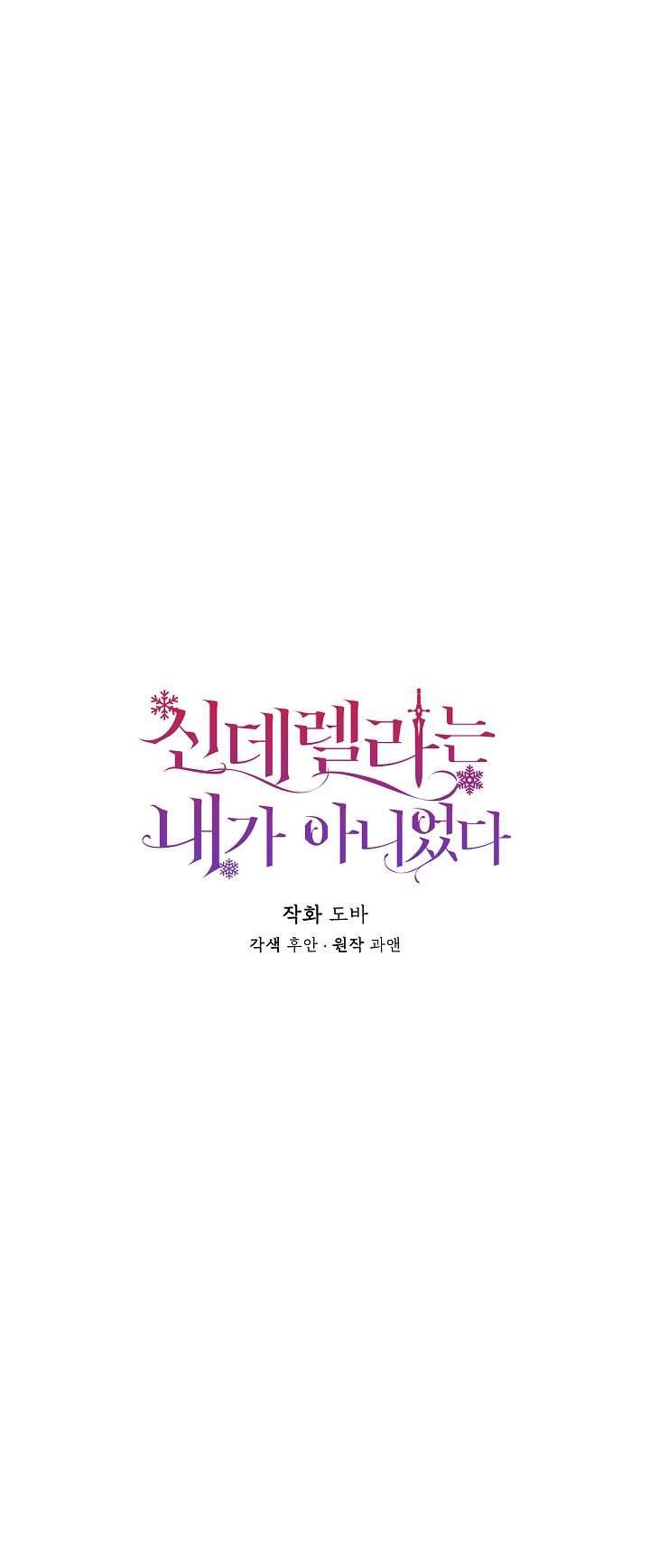 Tôi Không Phải Là Cinderella Chapter 74 - Trang 4
