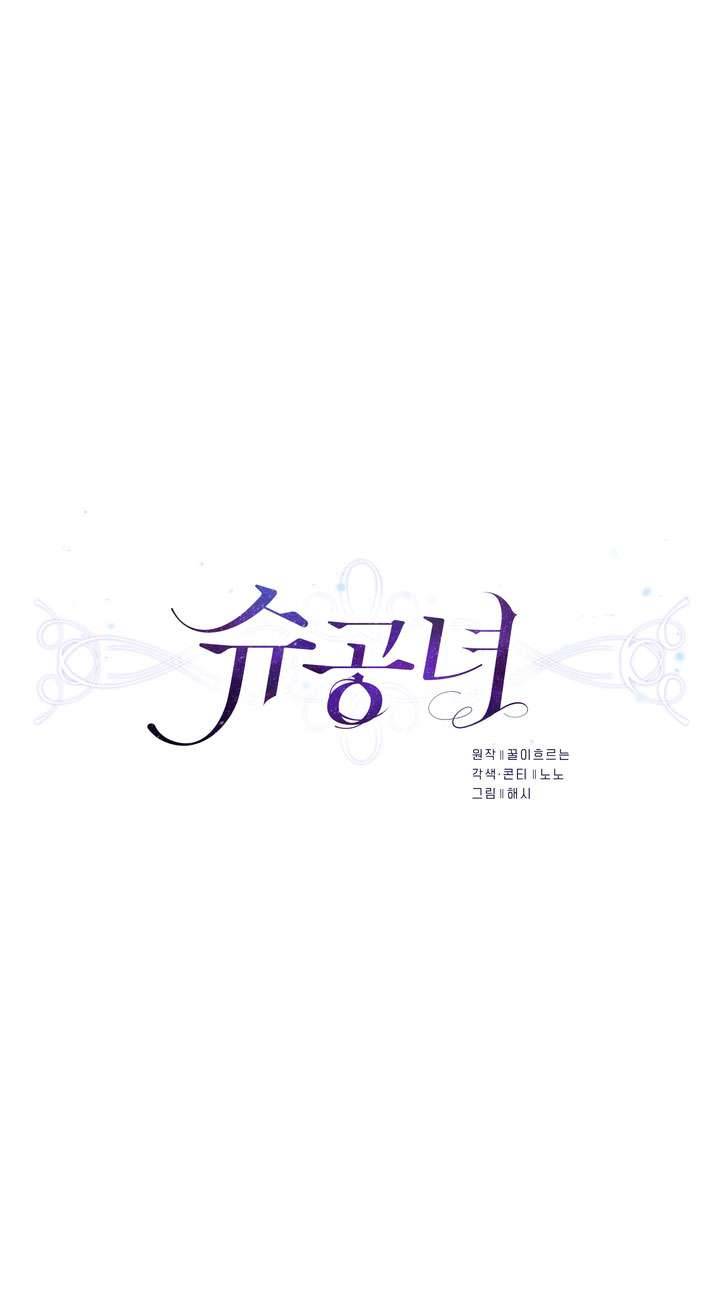 Công Nương Su Chapter 39 - Trang 4