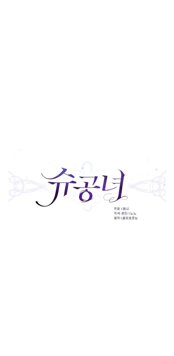 Công Nương Su Chap 54 - Trang 2