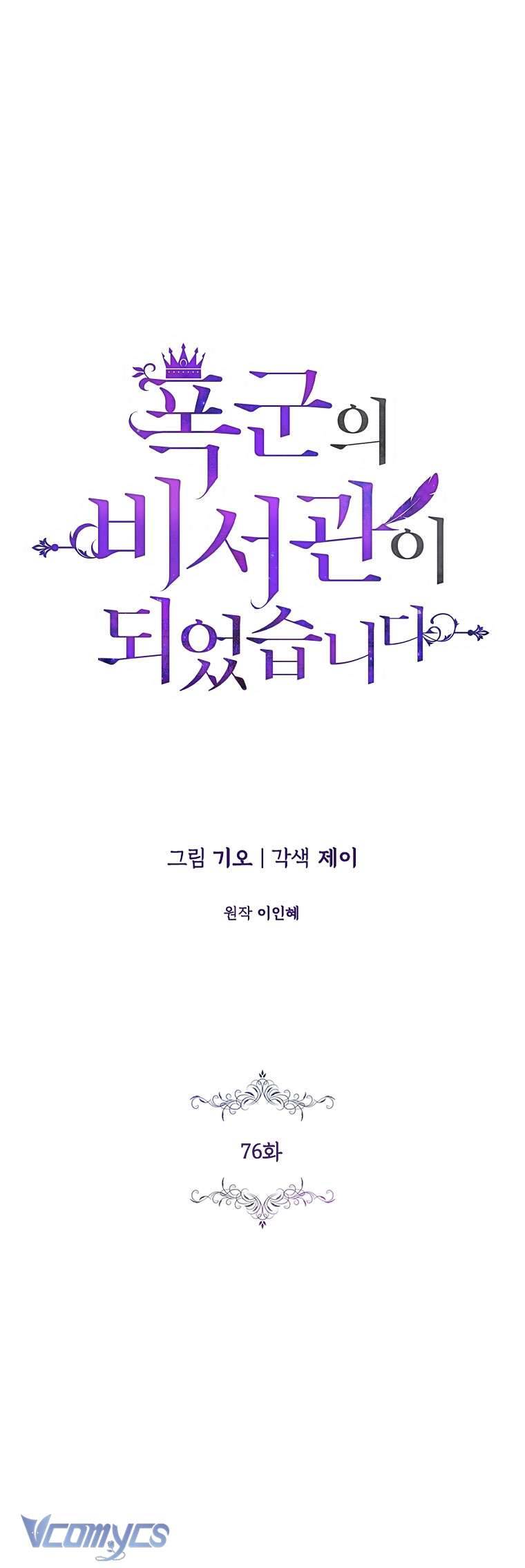 Thư Ký Của Bạo Chúa Chapter 76 - Trang 4