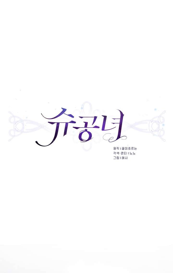 Công Nương Su Chapter 25 - Trang 4