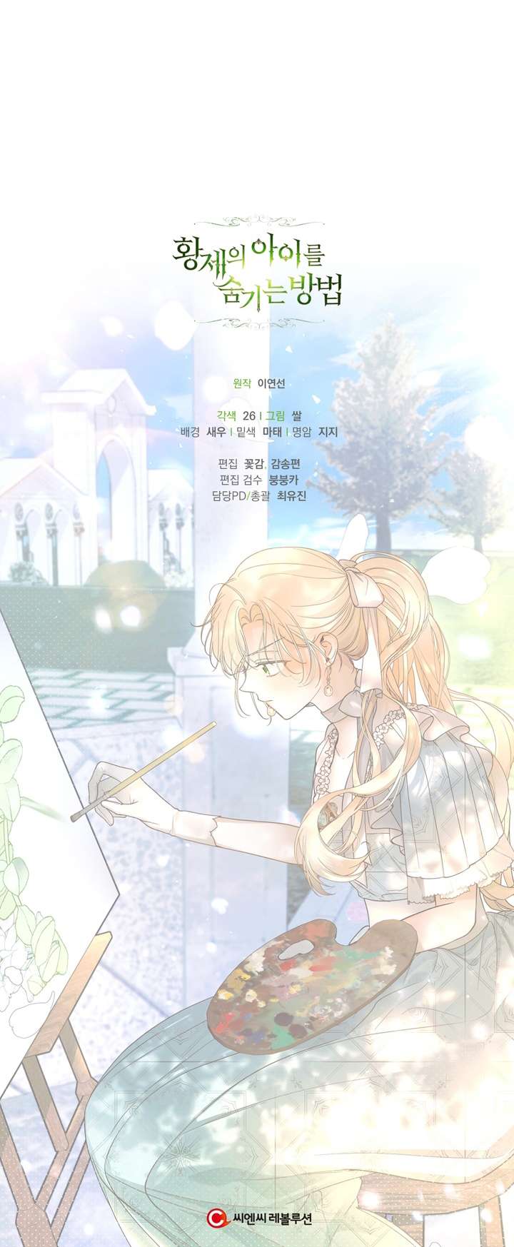 Phương Pháp Che Giấu Đứa Con Của Hoàng Đế Chapter 47 - Trang 4