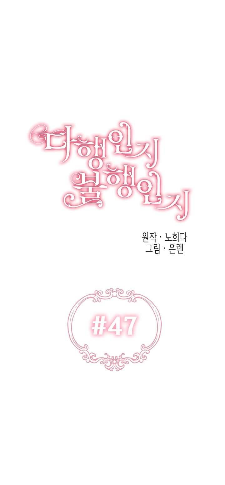 May Mắn Hay Bất Hạnh Chap 47 - Trang 4
