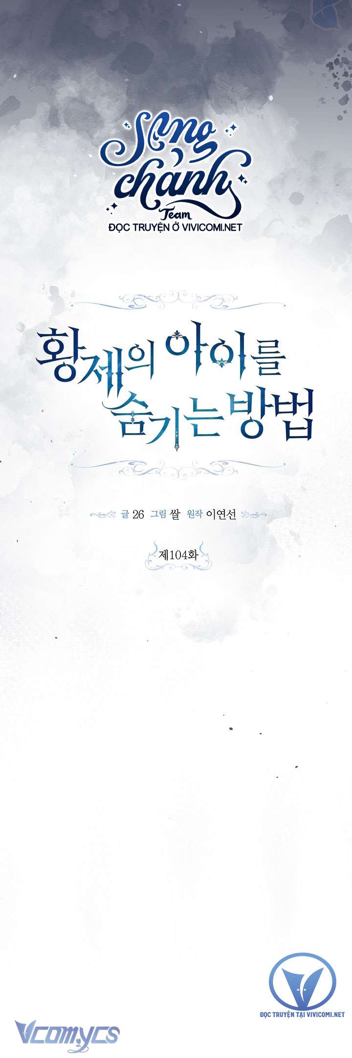 Phương Pháp Che Giấu Đứa Con Của Hoàng Đế Chapter 104 - Trang 4