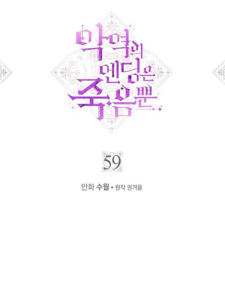 Kết Cục Của Nhân Vật Phản Diện Chỉ Có Thể Là Cái Chết Chapter 59 - Next Chapter 60