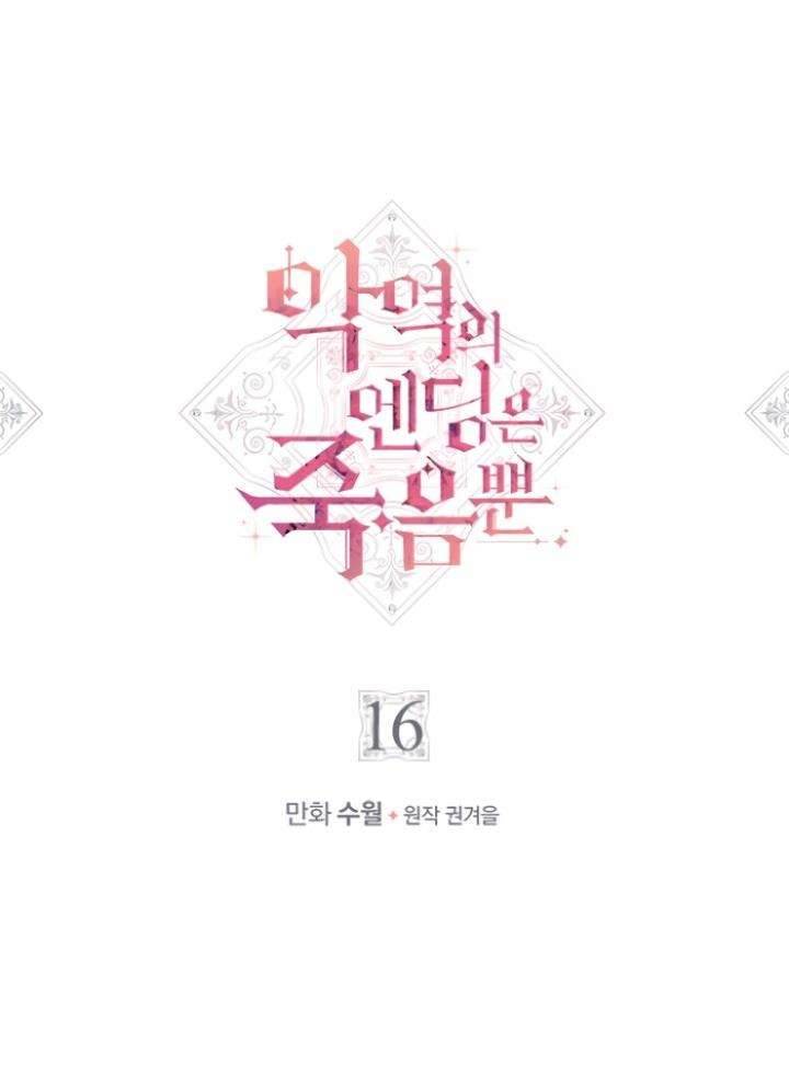 Kết Cục Của Nhân Vật Phản Diện Chỉ Có Thể Là Cái Chết Chapter 16 - Next Chapter 17