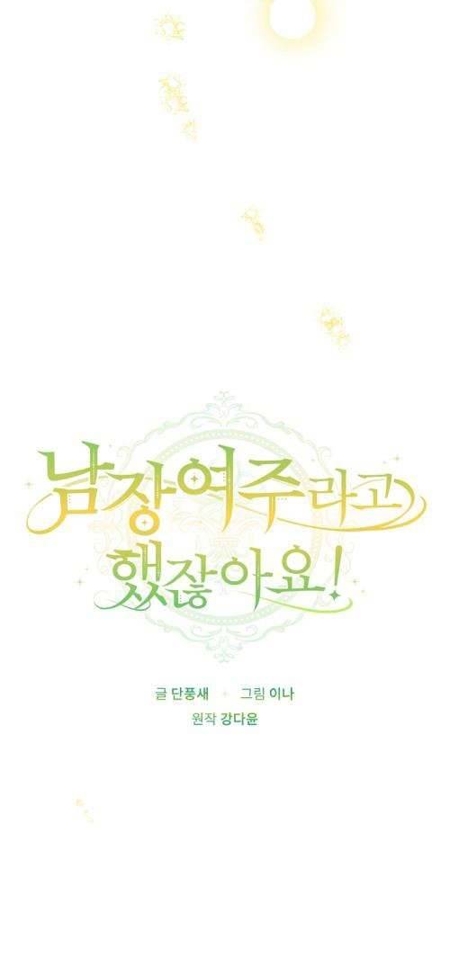 Tôi Đã Bảo Nữ Chính Đang Cải Trang Cơ Mà! Chap 23 - Next Chap 24