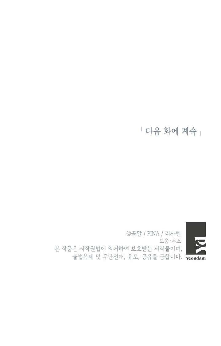 Phương Pháp Trở Thành Con Gái Của Người Hùng Bóng Đêm Chap 33 - Trang 2