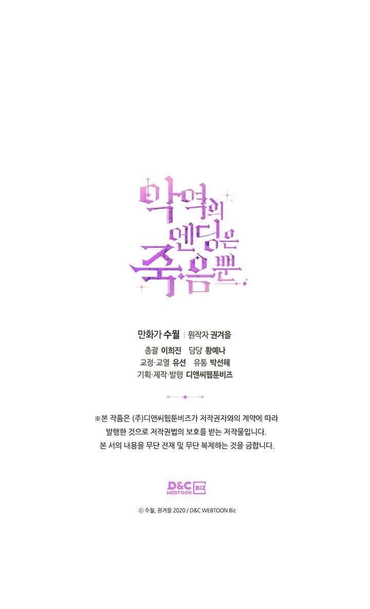 Kết Cục Của Nhân Vật Phản Diện Chỉ Có Thể Là Cái Chết Chapter 59 - Next Chapter 60