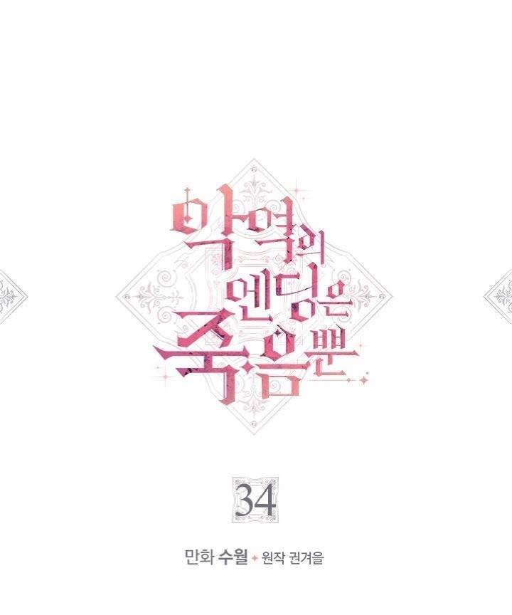 Kết Cục Của Nhân Vật Phản Diện Chỉ Có Thể Là Cái Chết Chapter 34 - Next Chapter 35