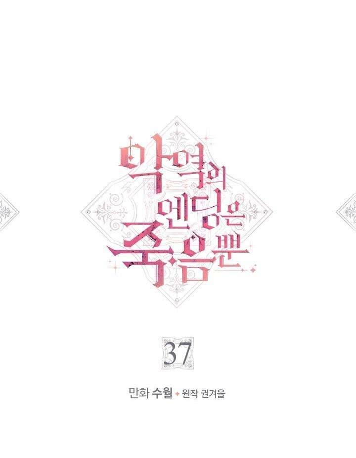 Kết Cục Của Nhân Vật Phản Diện Chỉ Có Thể Là Cái Chết Chapter 37 - Next Chap 37.5