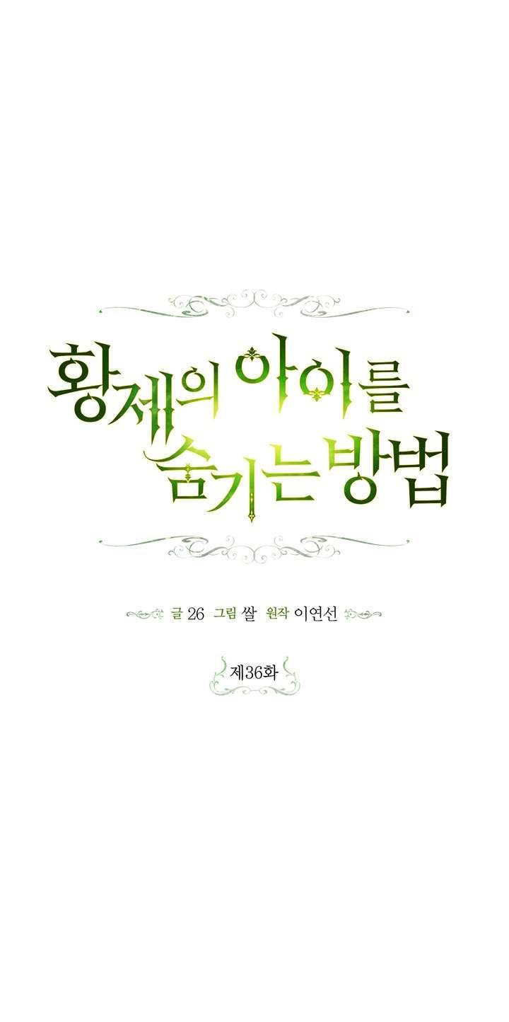 Phương Pháp Che Giấu Đứa Con Của Hoàng Đế Chapter 36 - Trang 4