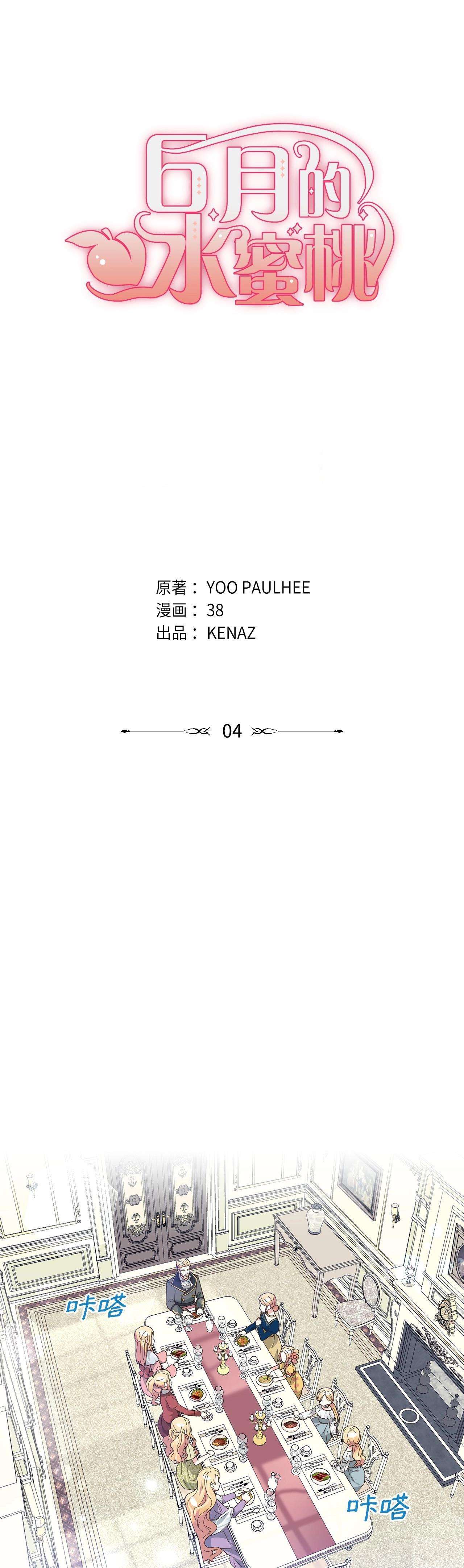 Quả Đào Mật Tháng 6 Chap 4 - Next Chap 5