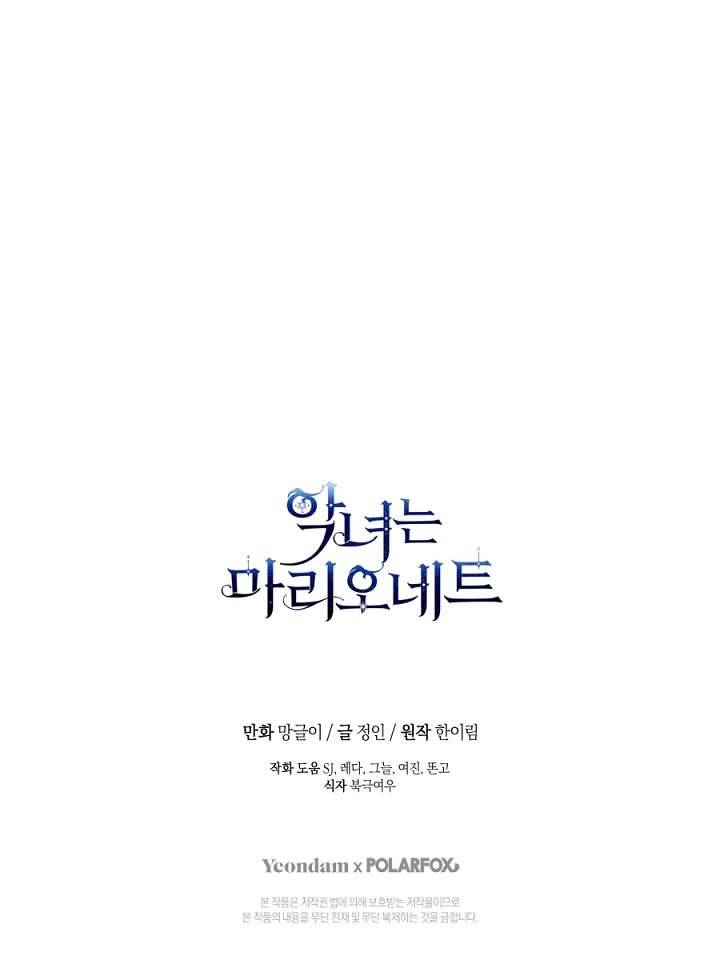 Ác Nữ Chỉ Là Một Con Rối Chap 70 - Trang 2