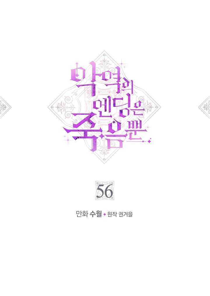 Kết Cục Của Nhân Vật Phản Diện Chỉ Có Thể Là Cái Chết Chapter 56 - Next Chapter 57