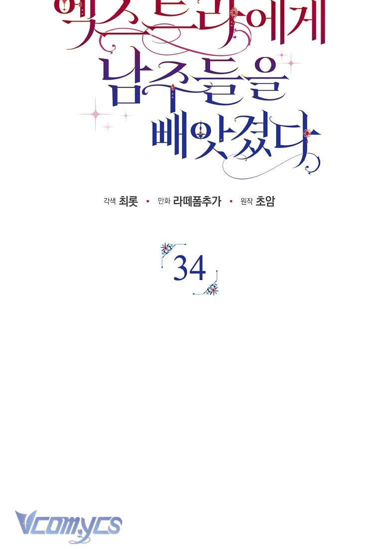 Các Nam Chính Đã Bị Nữ Phụ Cướp Mất Chap 34 - Trang 3