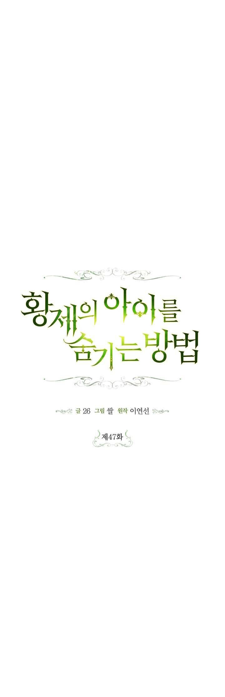 Phương Pháp Che Giấu Đứa Con Của Hoàng Đế Chapter 47 - Trang 4