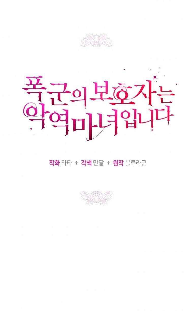 Người Bảo Hộ Của Bạo Quân Là Ma Nữ Tàn Độc Chap 68 - Trang 4