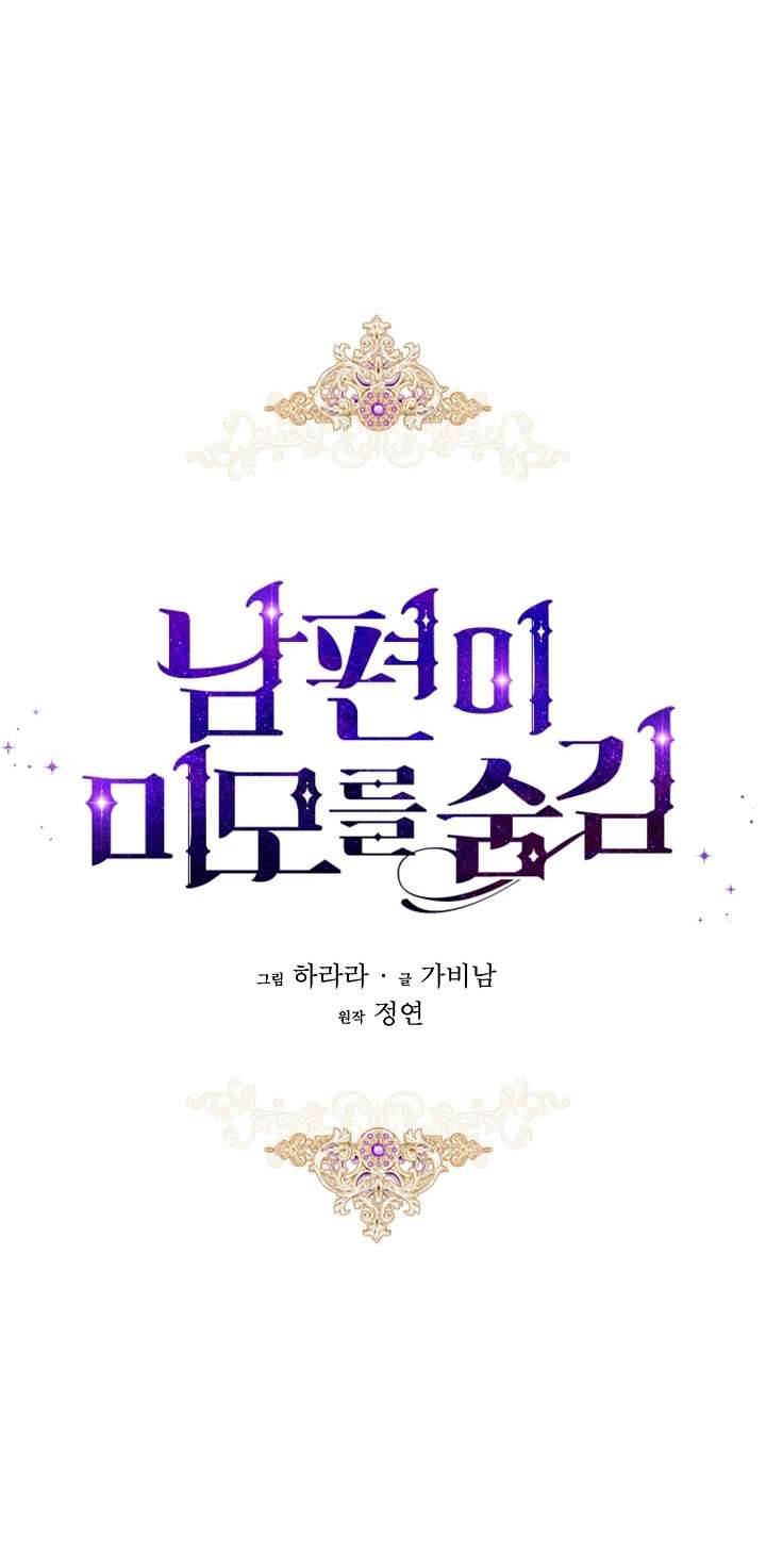 Hôn Phu Ẩn Sắc Chapter 73 - Trang 4