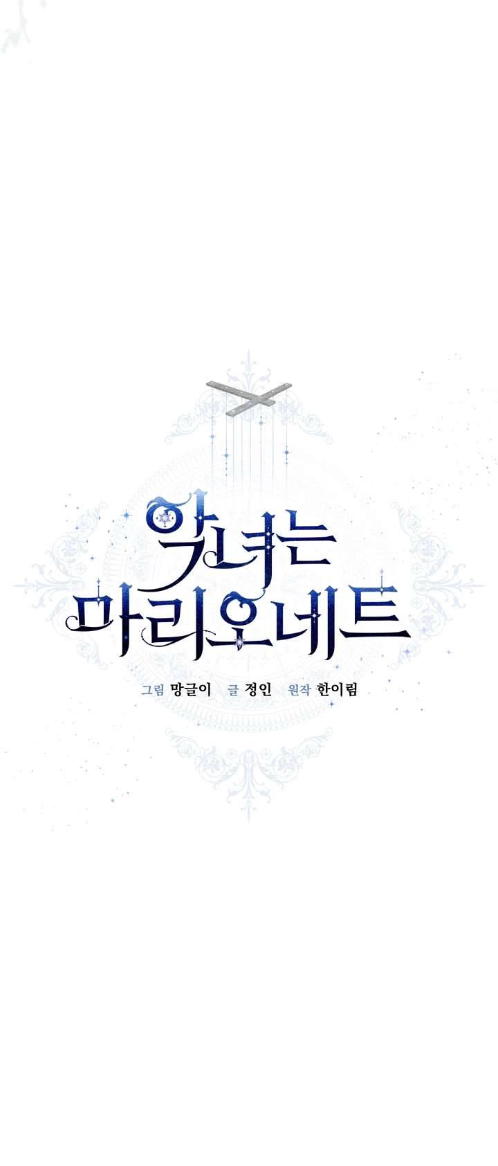 Ác Nữ Chỉ Là Một Con Rối Chap 61 - Trang 2