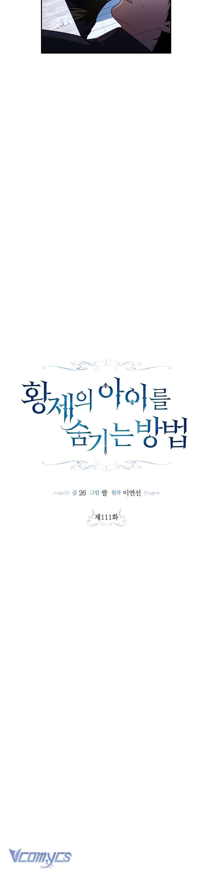 Phương Pháp Che Giấu Đứa Con Của Hoàng Đế Chapter 111 - Trang 4