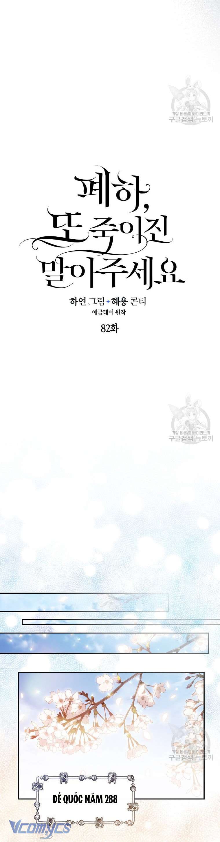 Bệ Hạ Xin Đừng Giết Tôi!!! Chap 82 - Trang 2
