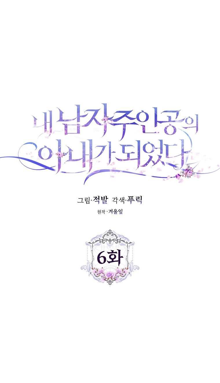 Tôi Trở Thành Vợ Của Nam Chính Chap 6 - Trang 3