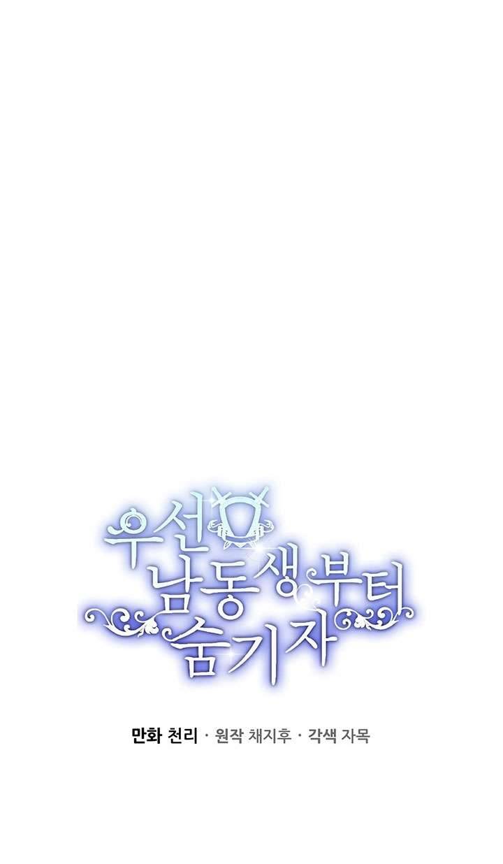 Trước Tiên Phải Giấu Em Trai Cái Đã! Chap 25 - Trang 2