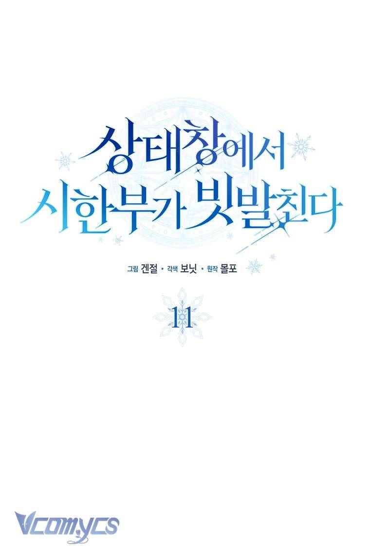 Thời Hạn Cuối Cùng Đang Tràn Ngập Trên Cửa Sổ Trạng Thái Chap 11 - Trang 4