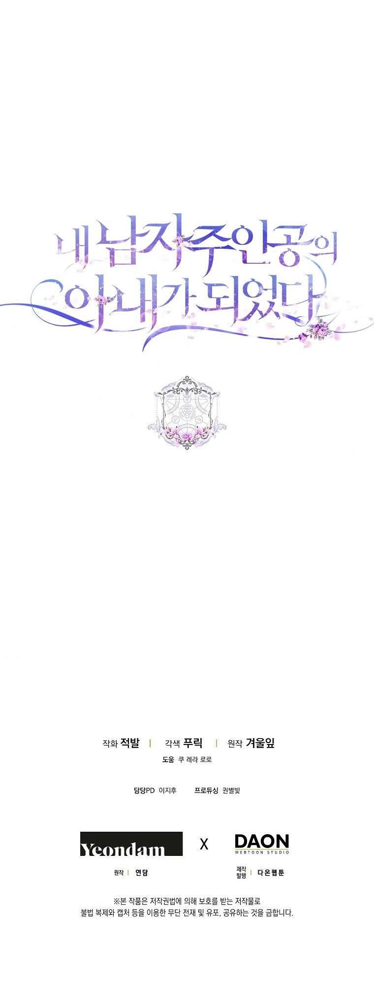 Tôi Trở Thành Vợ Của Nam Chính Chap 50 - Trang 3
