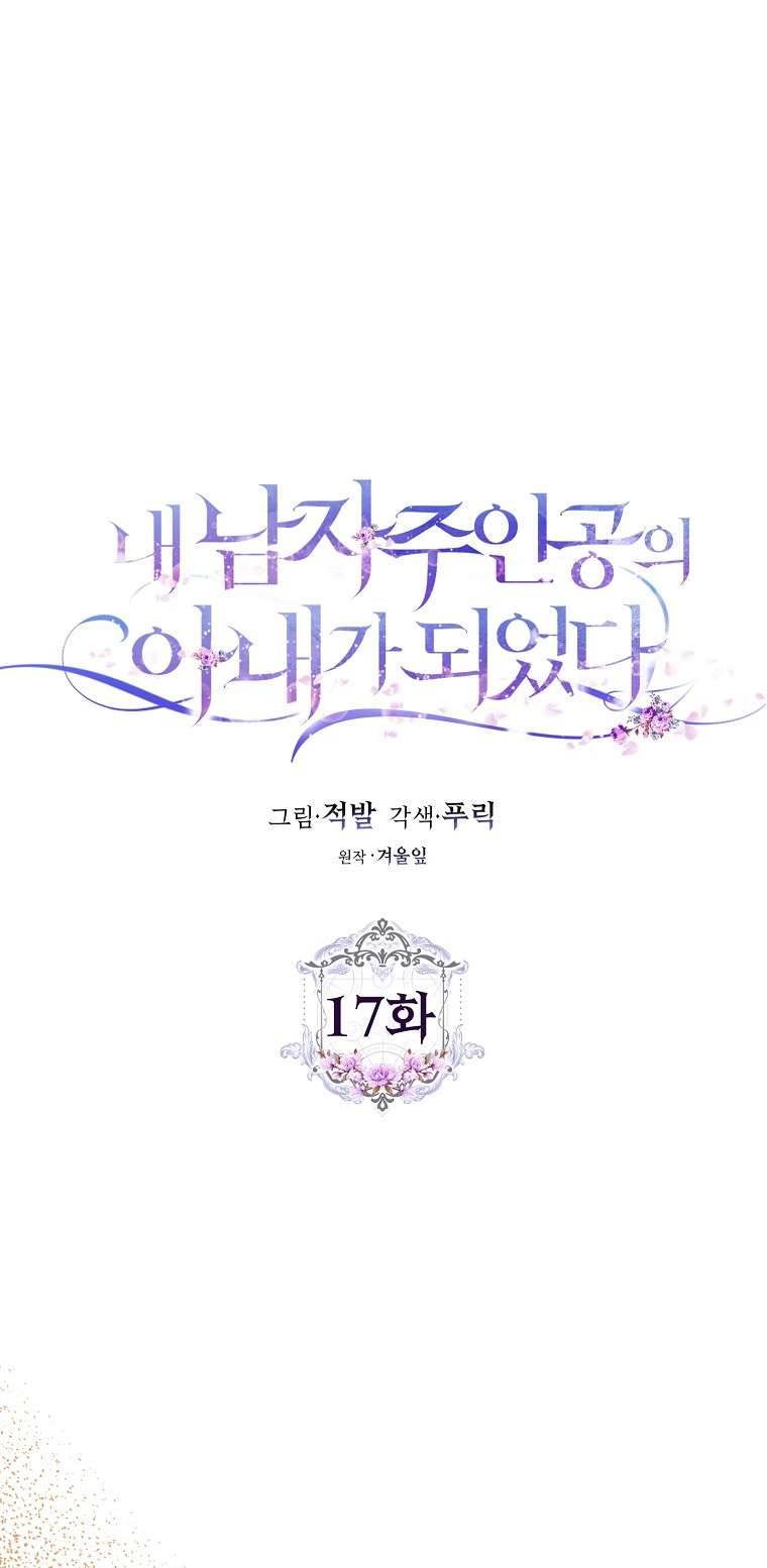 Tôi Trở Thành Vợ Của Nam Chính Chap 17 - Trang 3