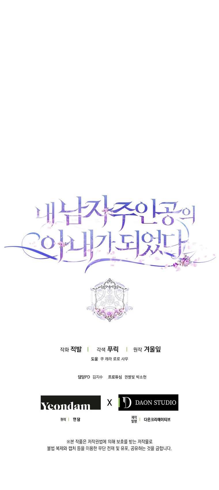 Tôi Trở Thành Vợ Của Nam Chính Chap 62 - Trang 3
