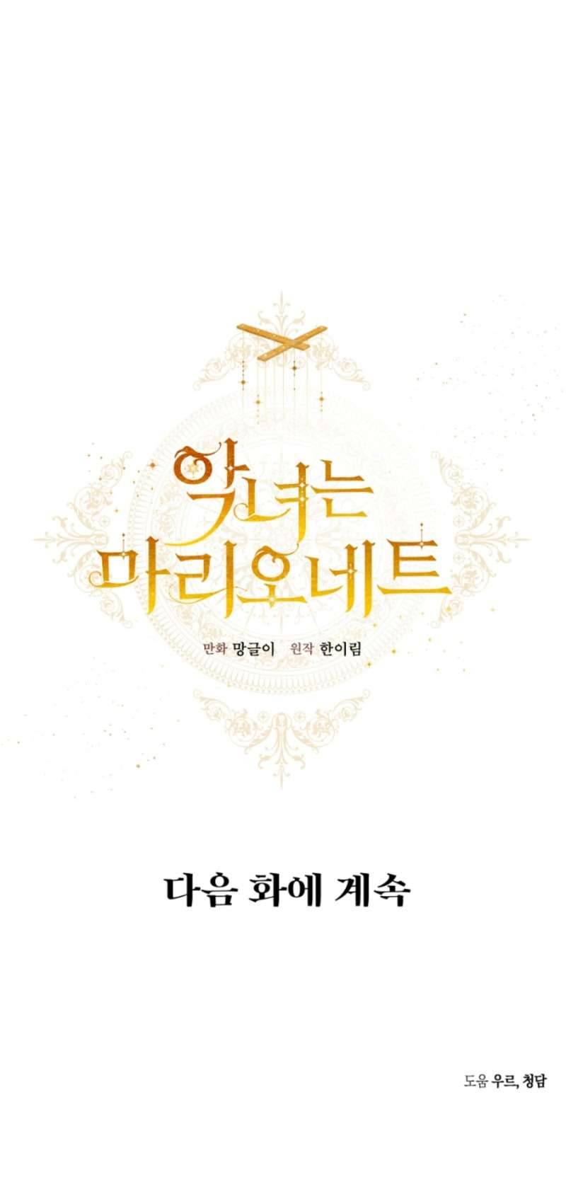 Ác Nữ Chỉ Là Một Con Rối Chap 3 - Trang 2