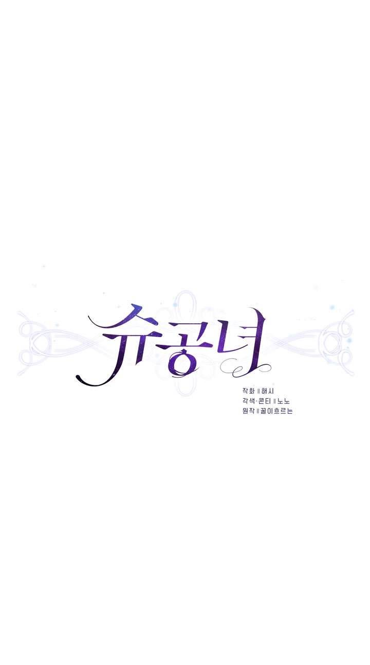 Công Nương Su Chapter 51 - Trang 4