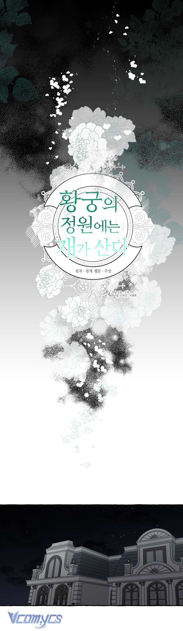 [18+] Hoàng Cung Có Chó Dữ! Chap 6 - Trang 2