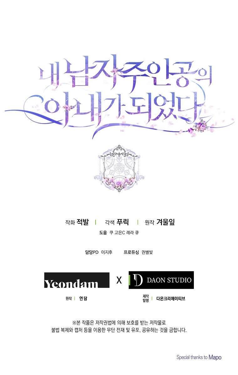 Tôi Trở Thành Vợ Của Nam Chính Chap 27 - Trang 3
