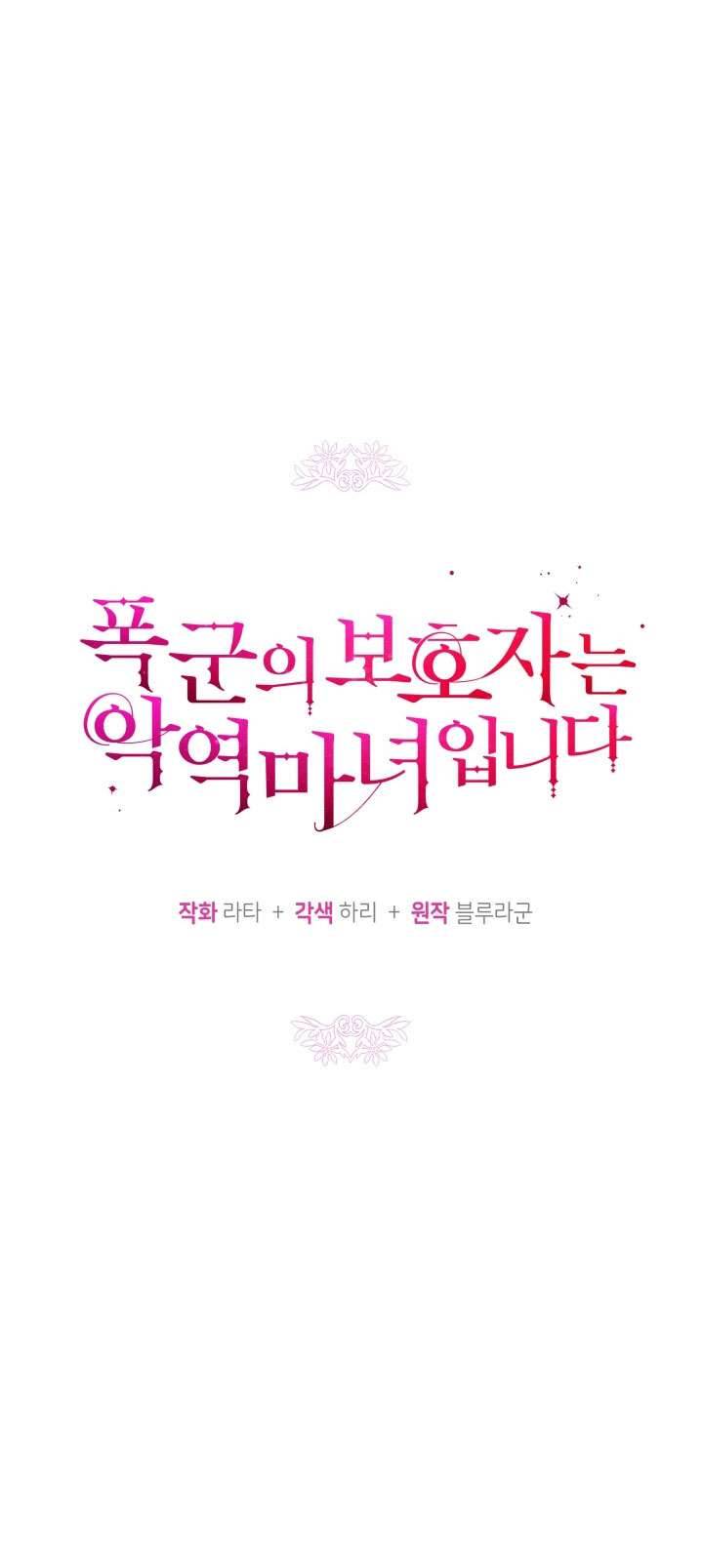 Người Bảo Hộ Của Bạo Quân Là Ma Nữ Tàn Độc Chap 34 - Trang 4