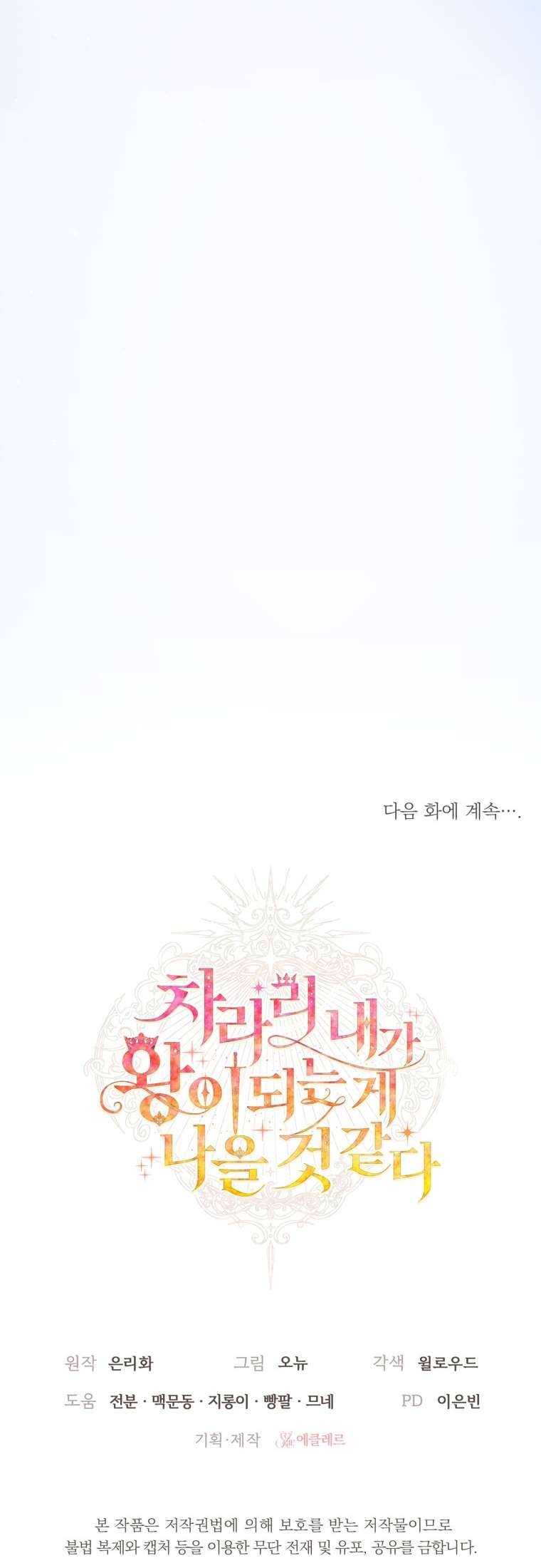 Thà Là Để Tôi Trở Thành Nữ Hoàng Chapter 10 - Trang 3