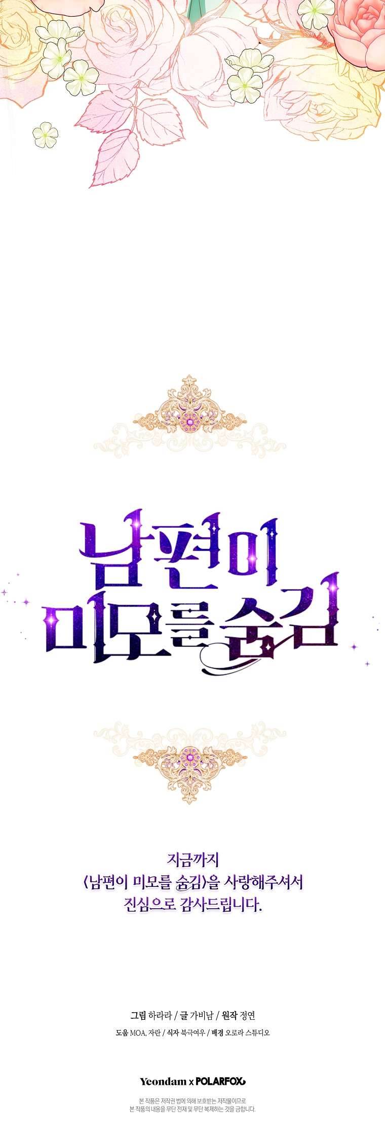Hôn Phu Ẩn Sắc Chap 108 - Trang 2