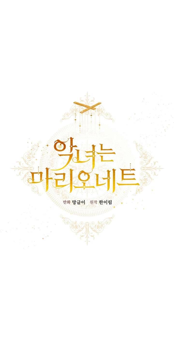 Ác Nữ Chỉ Là Một Con Rối Chap 42 - Trang 2