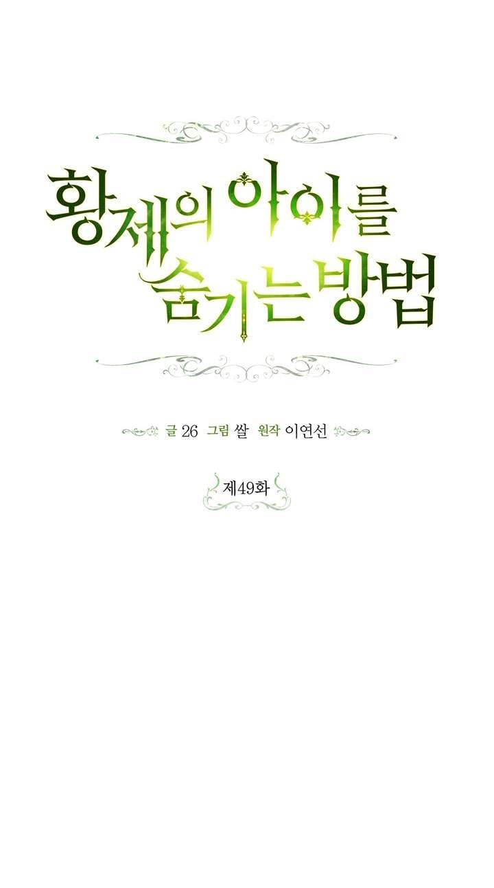 Phương Pháp Che Giấu Đứa Con Của Hoàng Đế Chapter 49 - Trang 4