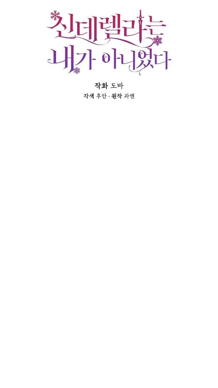 Tôi Không Phải Là Cinderella Chapter 67 - Trang 4