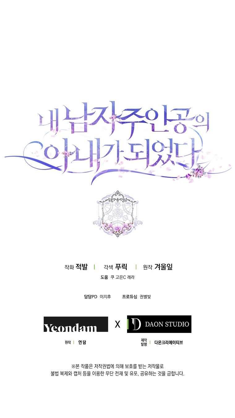 Tôi Trở Thành Vợ Của Nam Chính Chap 8 - Trang 3