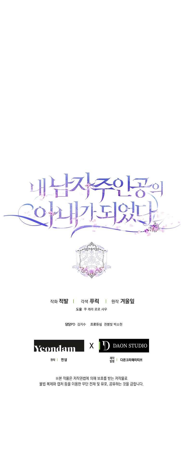 Tôi Trở Thành Vợ Của Nam Chính Chap 63 - Trang 3