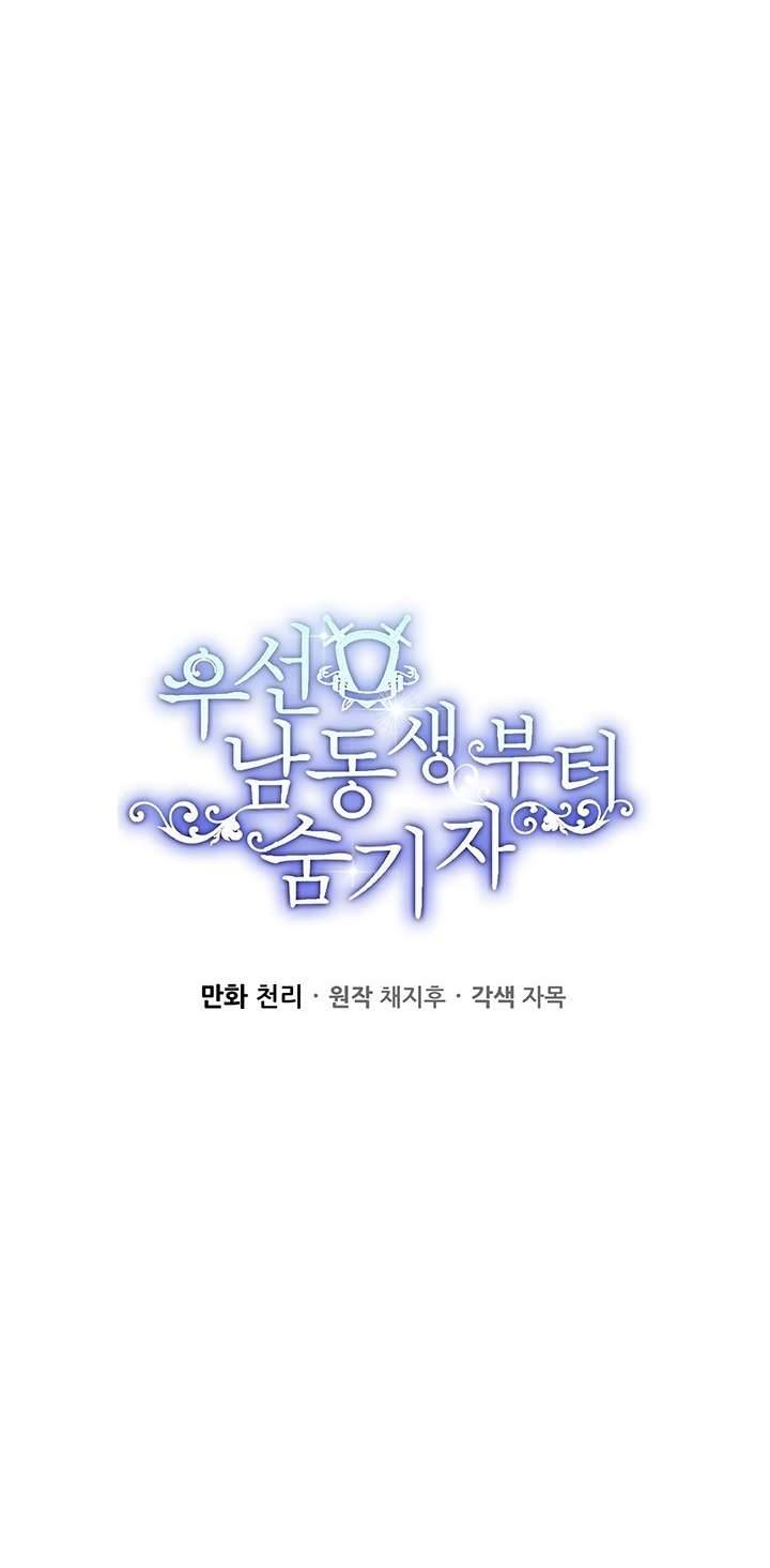 Trước Tiên Phải Giấu Em Trai Cái Đã! Chap 21 - Trang 2