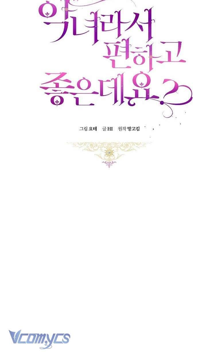 Làm Ác Nữ Bộ Không Tuyệt Sao? Chap 50 - Trang 4