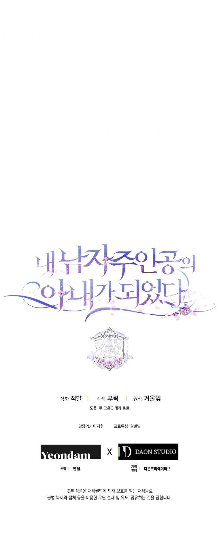 Tôi Trở Thành Vợ Của Nam Chính Chap 37 - Trang 3