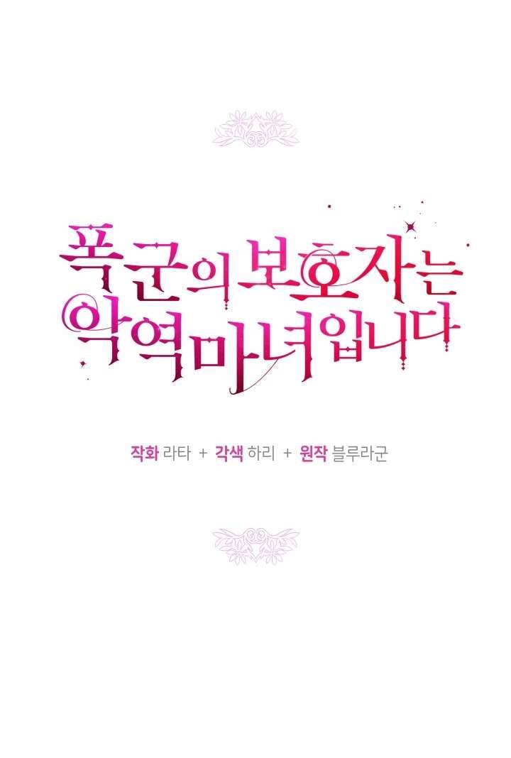 Người Bảo Hộ Của Bạo Quân Là Ma Nữ Tàn Độc Chap 37 - Trang 4