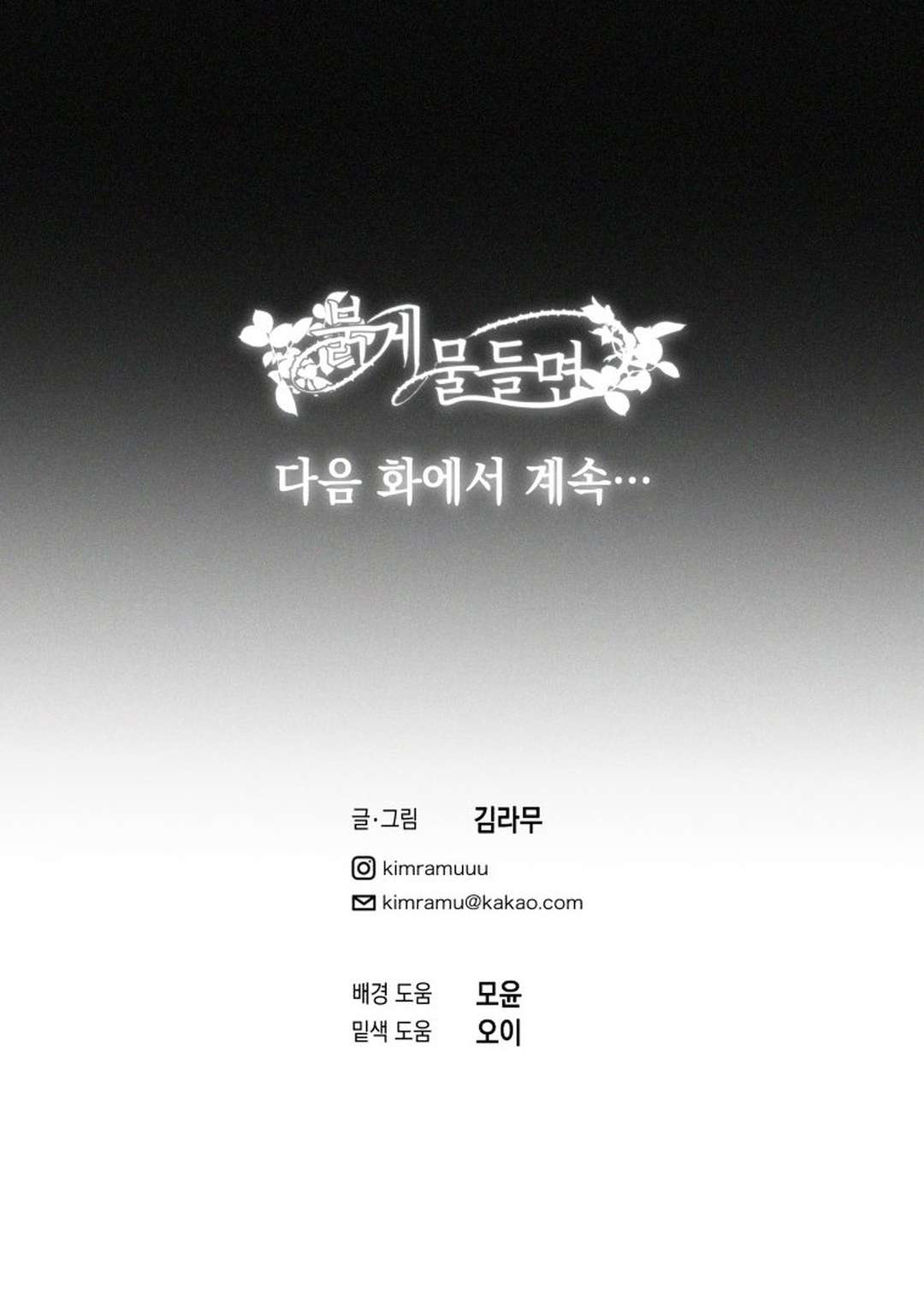 [ 18+ ] Lời Nguyền Tóc Đỏ Chapter 7 - Trang 3