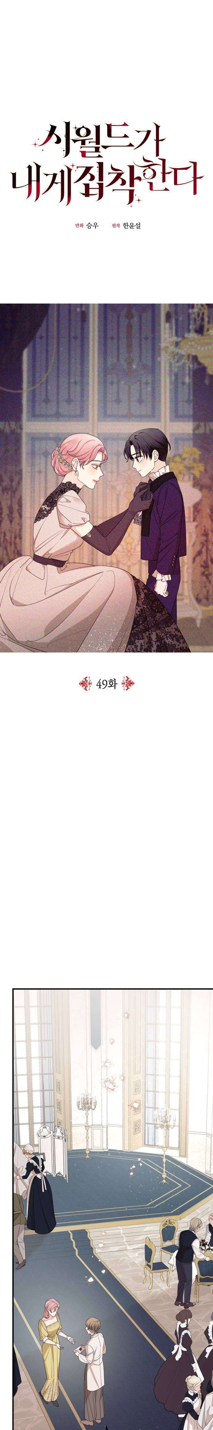 Gia Đình Chồng Quá Ám Ảnh Bởi Tôi Chap 49 - Trang 2